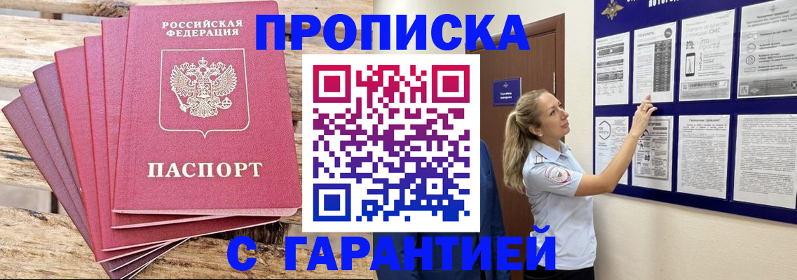 прописка от собственника в Пермской области