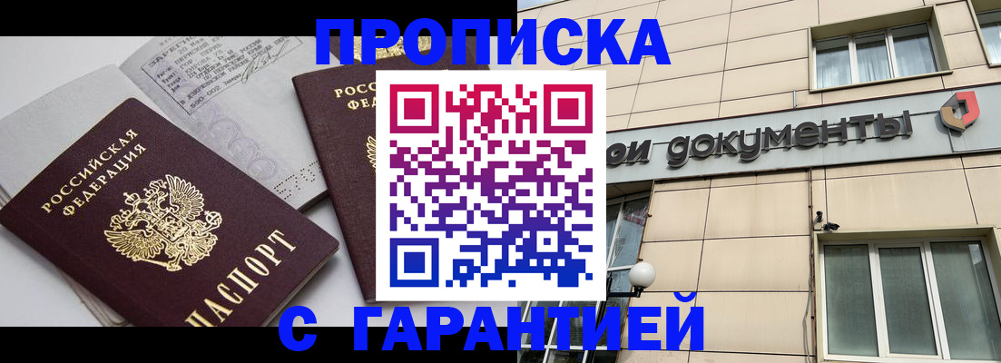 прописка законно в Пермской области